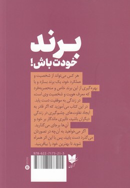 برند خودت باش